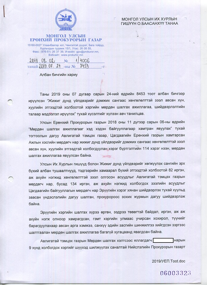 Пркуророос О.Баасанхүү гишүүнд өгсөн хариу