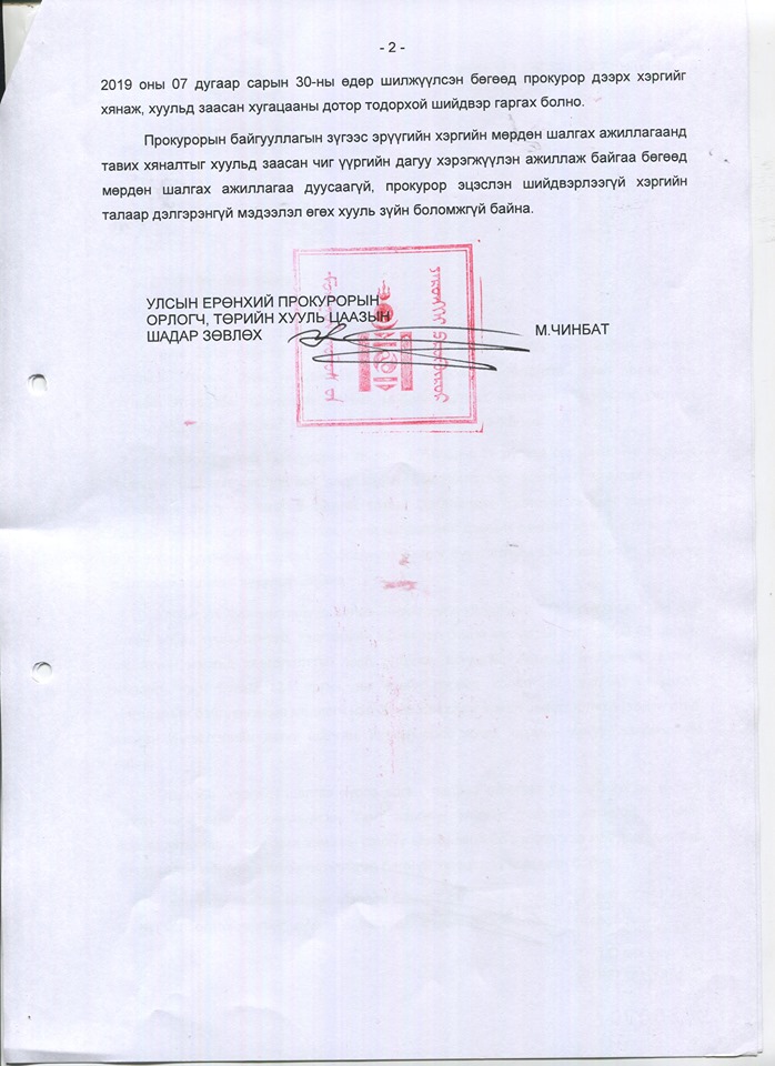 Пркуророос О.Баасанхүү гишүүнд өгсөн хариу